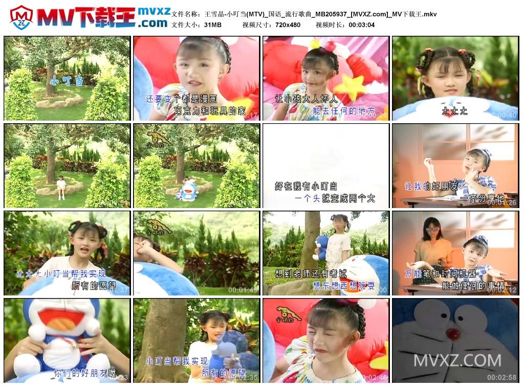 王雪晶-小叮当(MTV)_国语_流行歌曲_MB205937